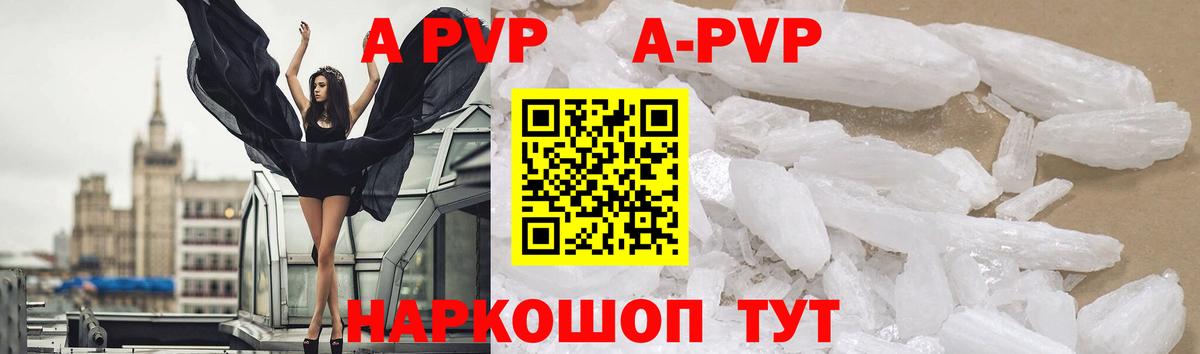 APVP мука  А ПВП  Alfa_PVP Crystall  Иваново  Вход с VPN  APVP СК КРИС 