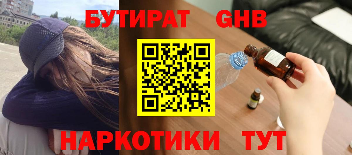 БУТИРАТ BDO  Вход с VPN  Иваново 