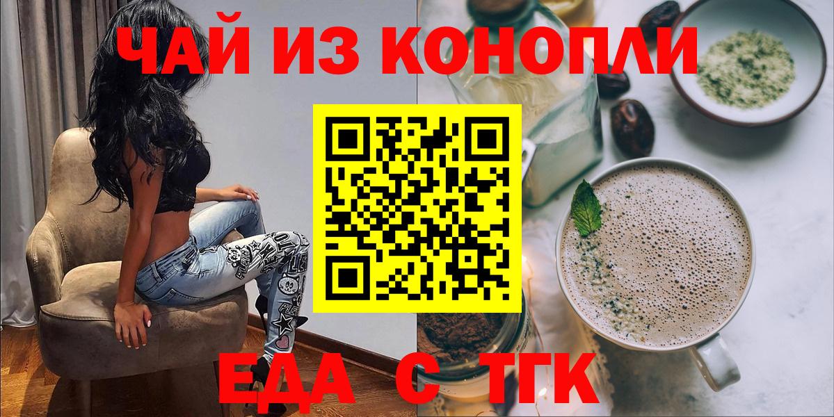 Еда ТГК марихуана  Вход с VPN  Иваново 