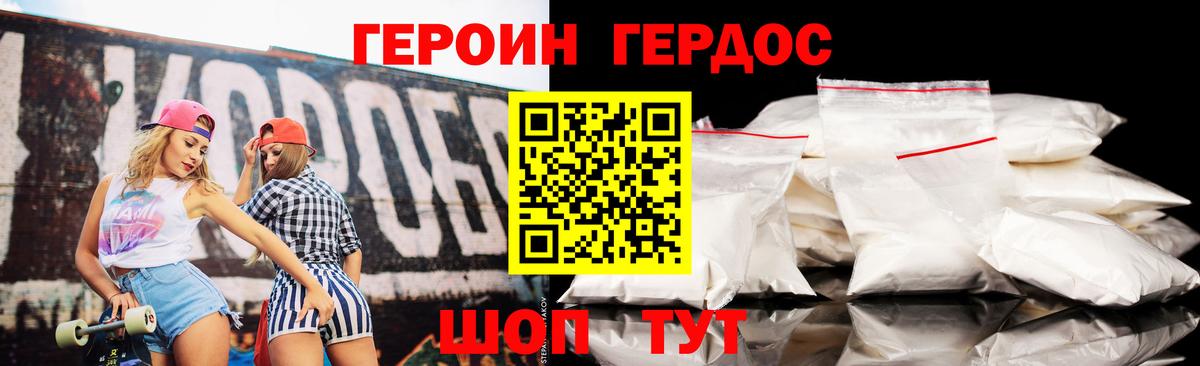Героин VHQ Иваново
