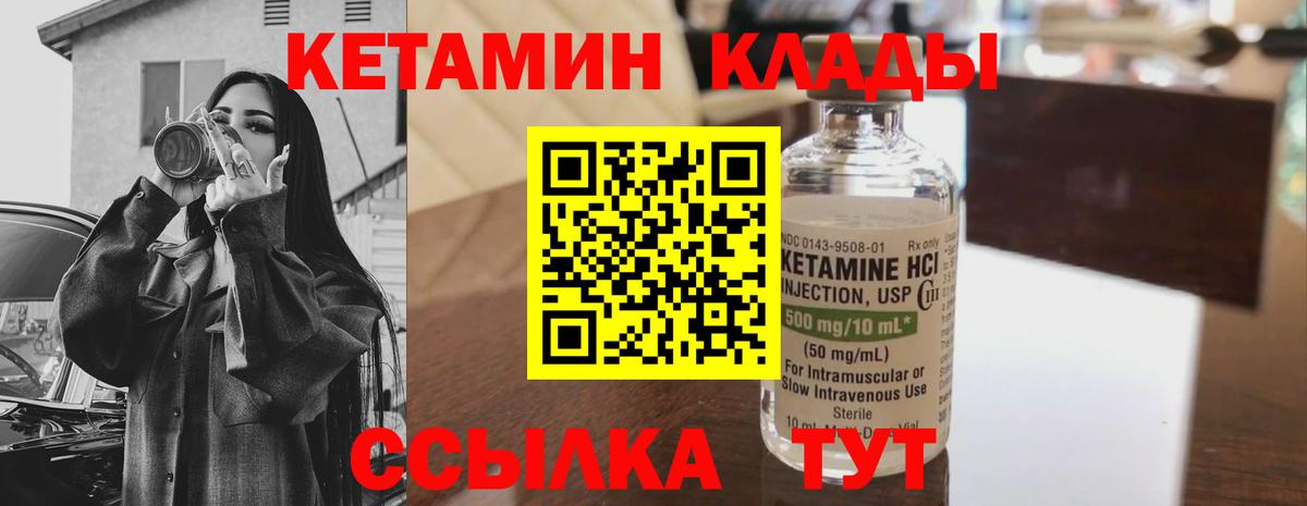 КЕТАМИН ketamine  Вход с VPN  Иваново  Кетамин ketamine 