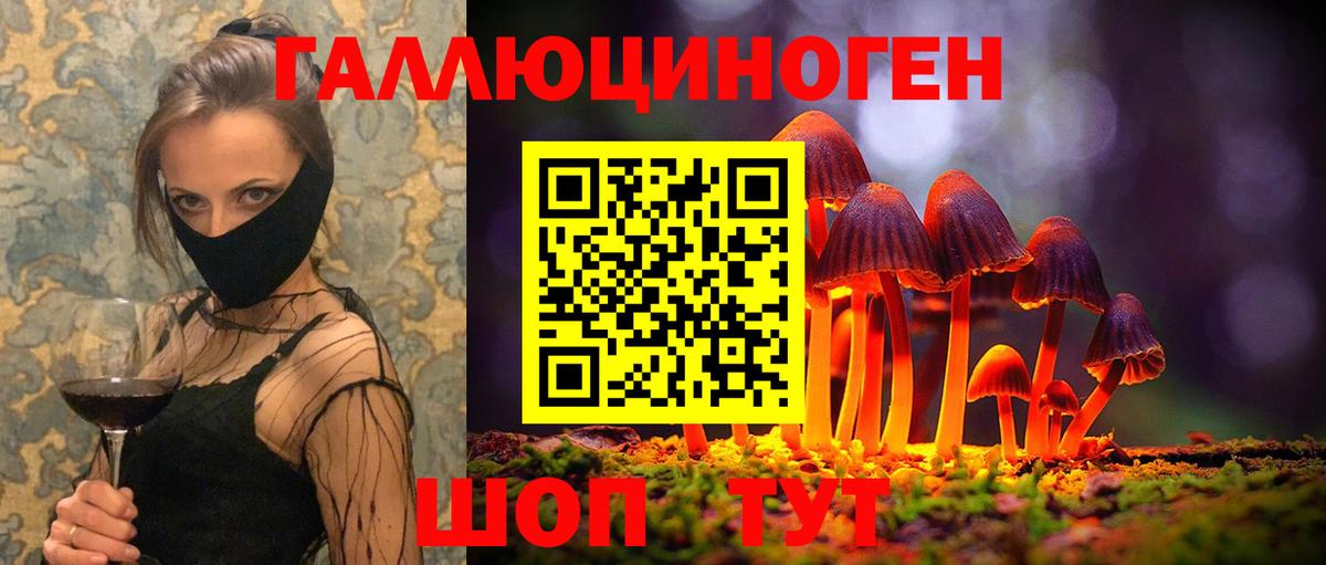 Псилоцибиновые грибы прущие грибы  Вход с VPN  Иваново 